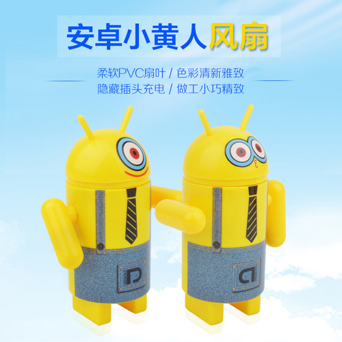 铭骅迷你可伸缩式插座充电小黄人风扇（83019）