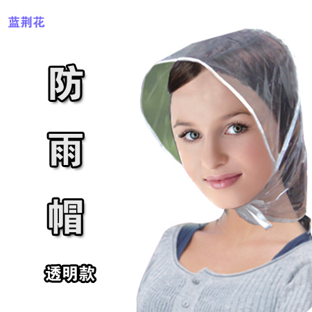 蓝荆花防风防雨帽-透明色