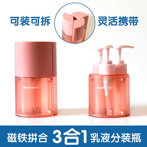 便携磁吸式三合一乳液分装瓶--粉色