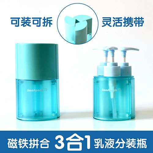 便携磁吸式三合一乳液分装瓶--蓝色