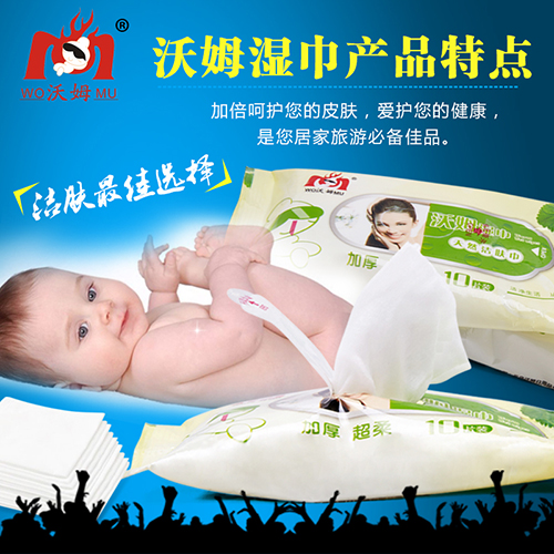 沃姆抽纸式便携天然洁肤湿巾（10片装）
