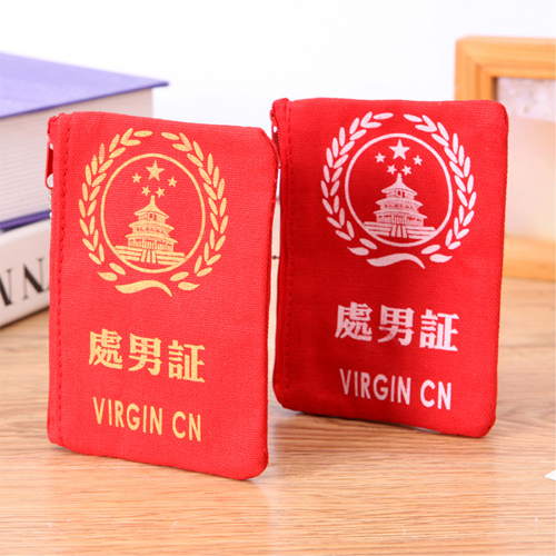 个性搞怪证书多用收纳包/零钱包-处男证