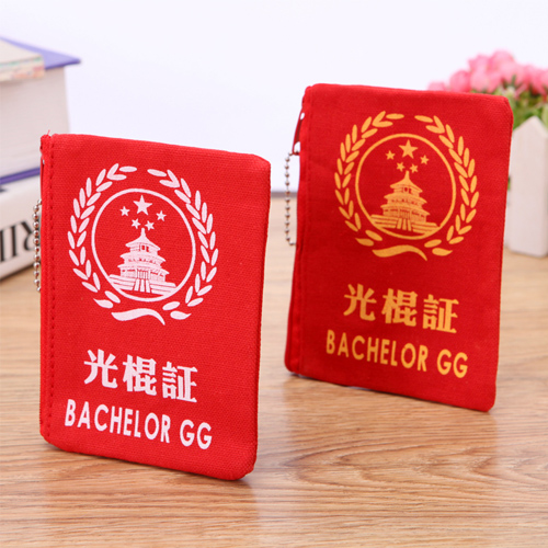个性搞怪证书多用收纳包/零钱包-光棍证