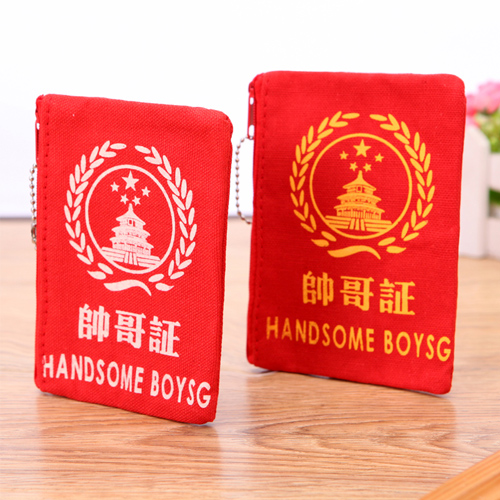 个性搞怪证书多用收纳包/零钱包-帅哥证
