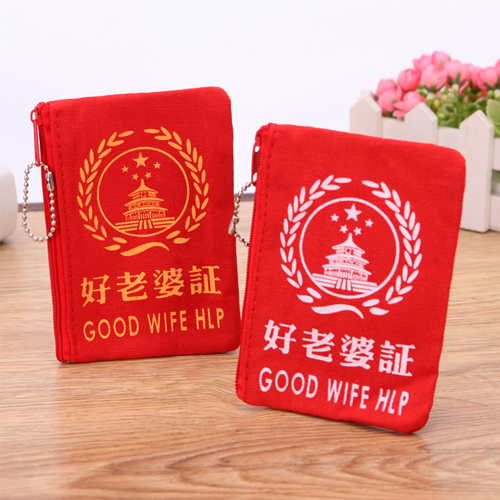个性搞怪证书多用收纳包/零钱包-好老婆证