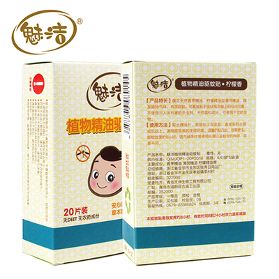 魅洁植物精油驱蚊贴 柠檬香 20片装（YS-120）