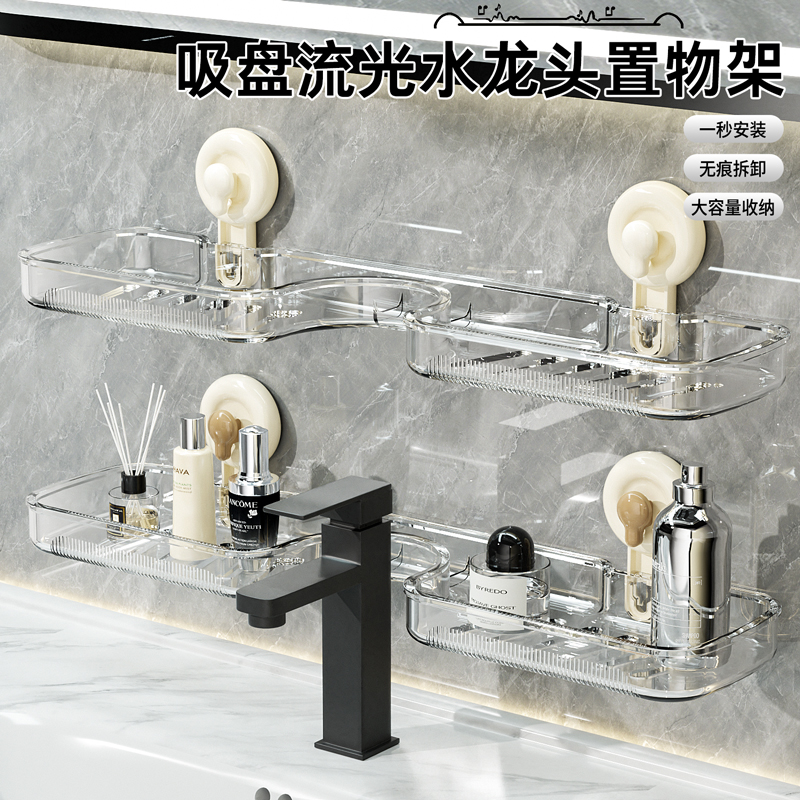 透明带沥水孔大容量加宽水龙头置物架--奶油白色双吸盘