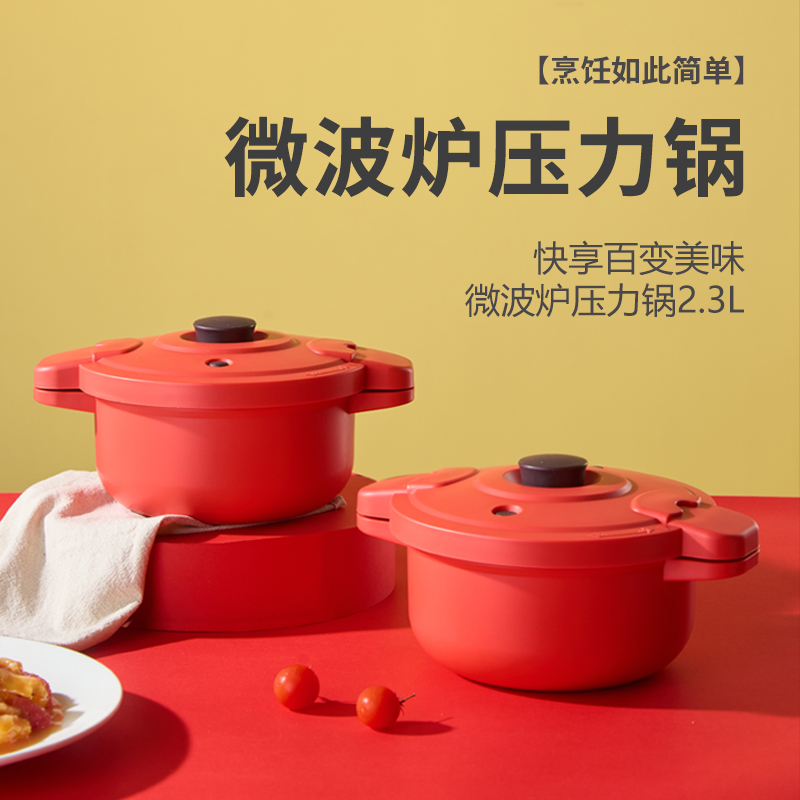 微波炉压力锅 防烫手柄蒸饭烹饪多用锅 2.3L--红色