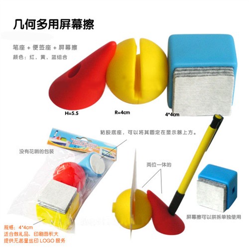 几何多用屏幕擦 笔座+便签座+屏幕擦三件套