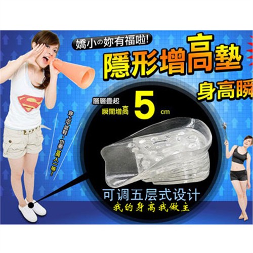 达贺五层式隐形增高垫(7003)