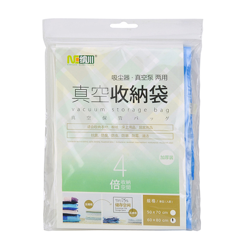 纳川加厚装60*80cm真空收纳袋/压缩袋（1枚入）